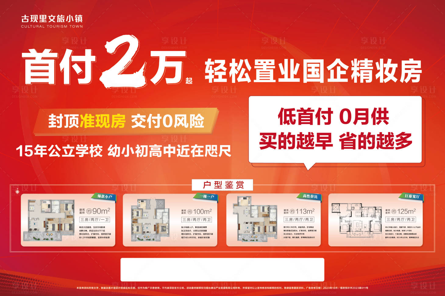 源文件下载【房地产大字首付户型海报 】编号：35850019802082802