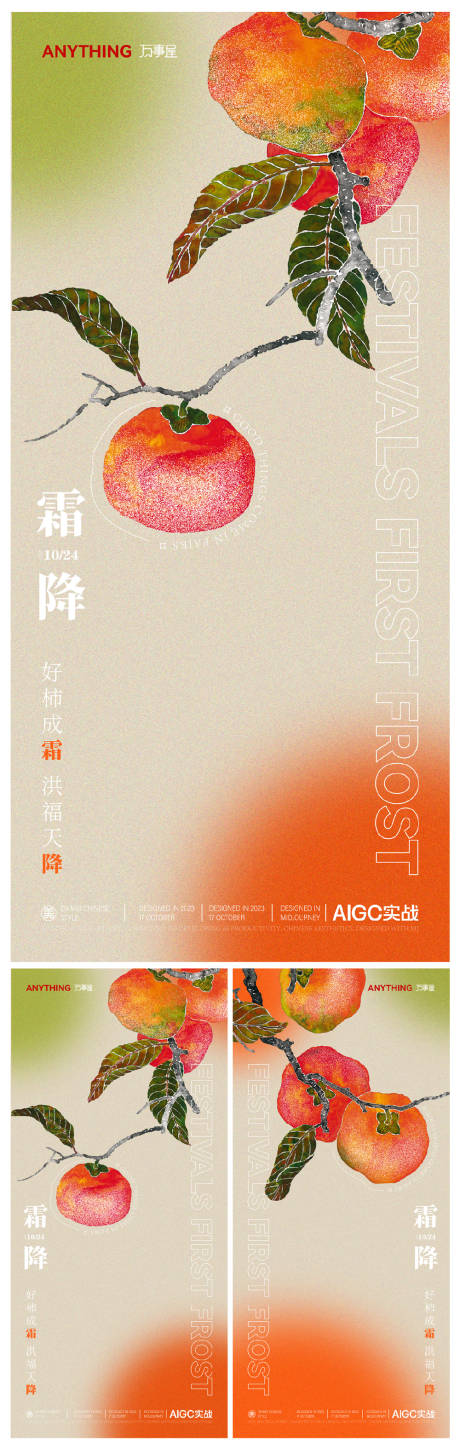 源文件下载【享设计】搜索编号：33920019894933518【霜降系列海报】