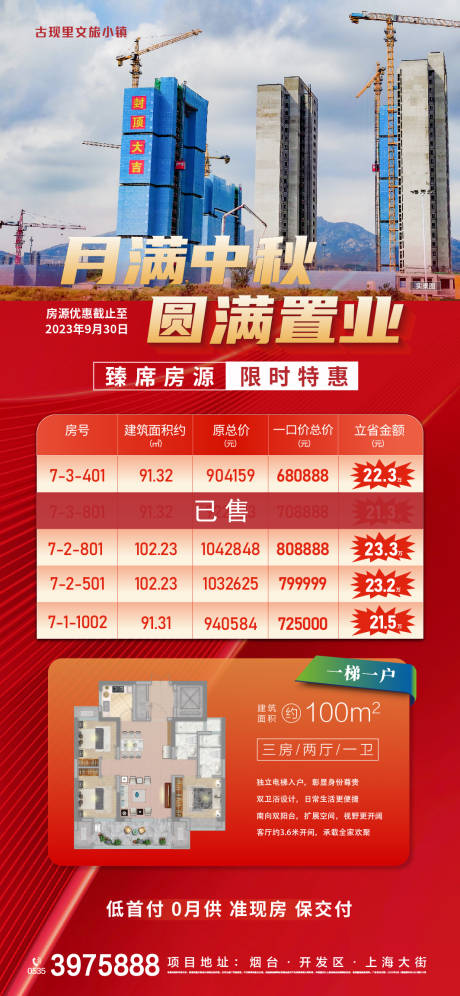 源文件下载【实景现房特惠清盘促销特价房】编号：20231007091230714