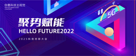 源文件下载【创意科技汇聚主视觉背景板】编号：20231008172746625