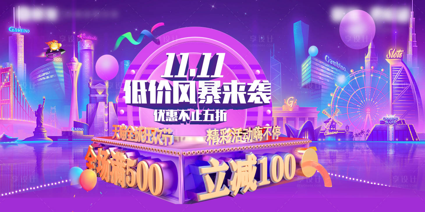 源文件下載【享設(shè)計(jì)】搜索編號：24420019599057395【雙十一購物節(jié)活動背景板】