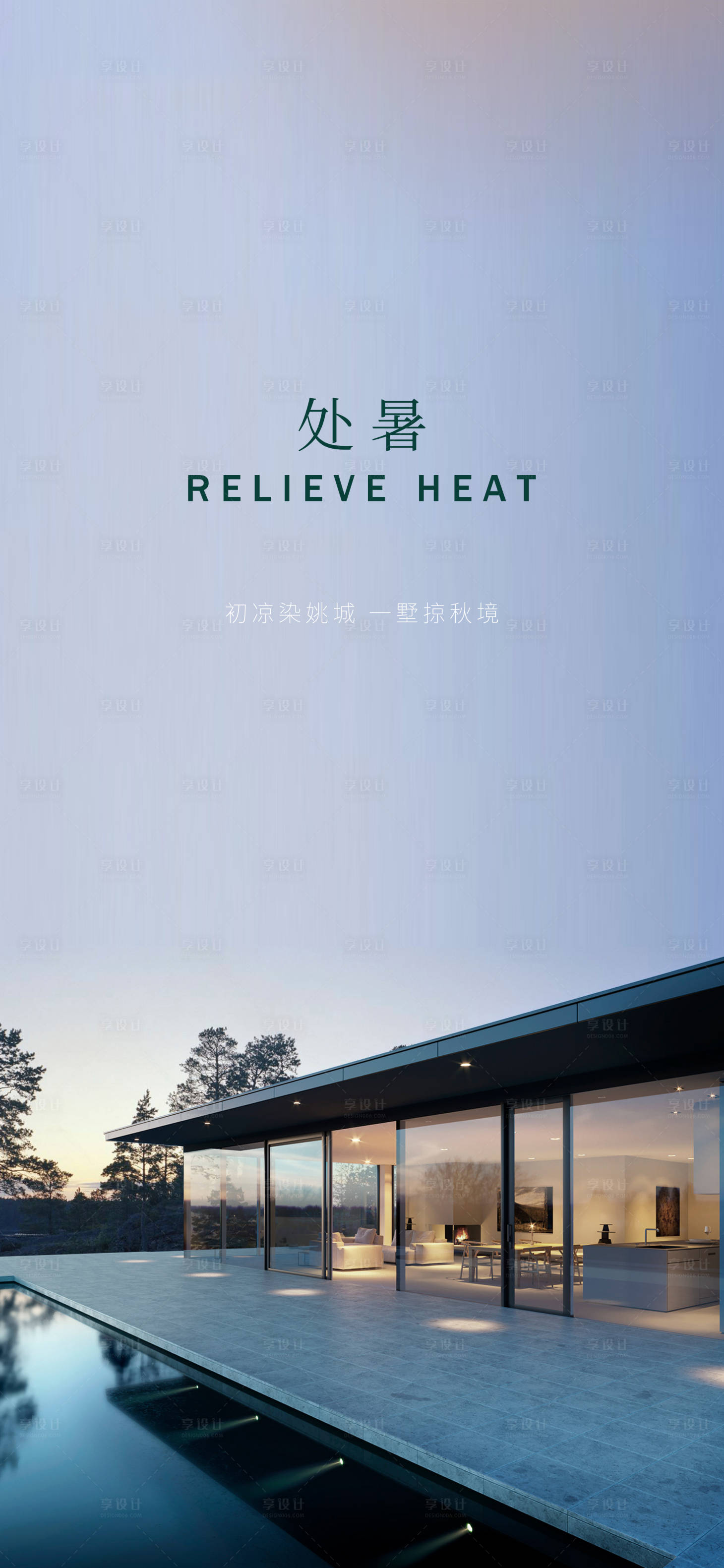 源文件下載【享設計】搜索編號：68500019608103532【處暑早安門窗海報】