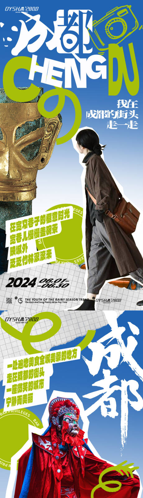 源文件下载【成都旅游海报】编号：39130019716319619