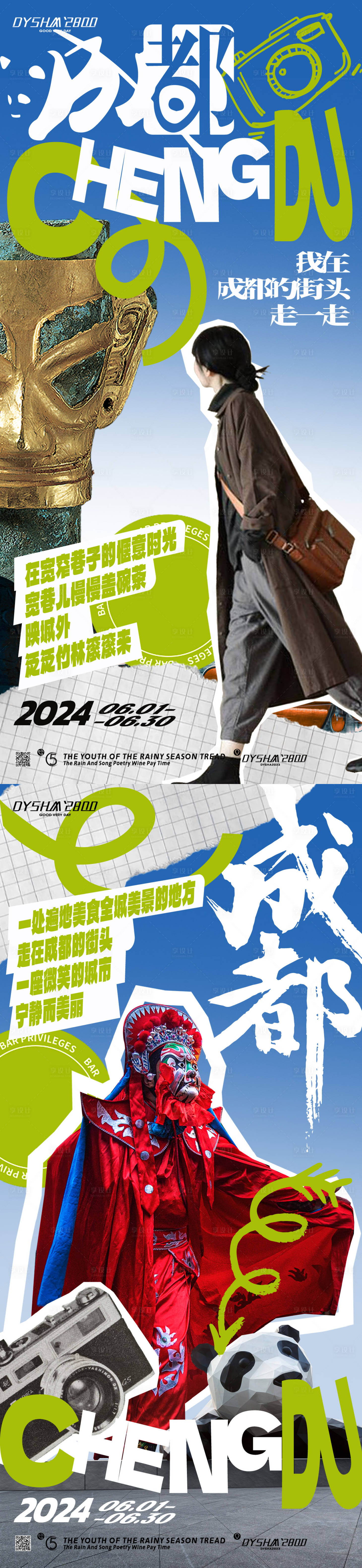 源文件下载【享设计】搜索编号：39130019716319619【成都旅游海报】