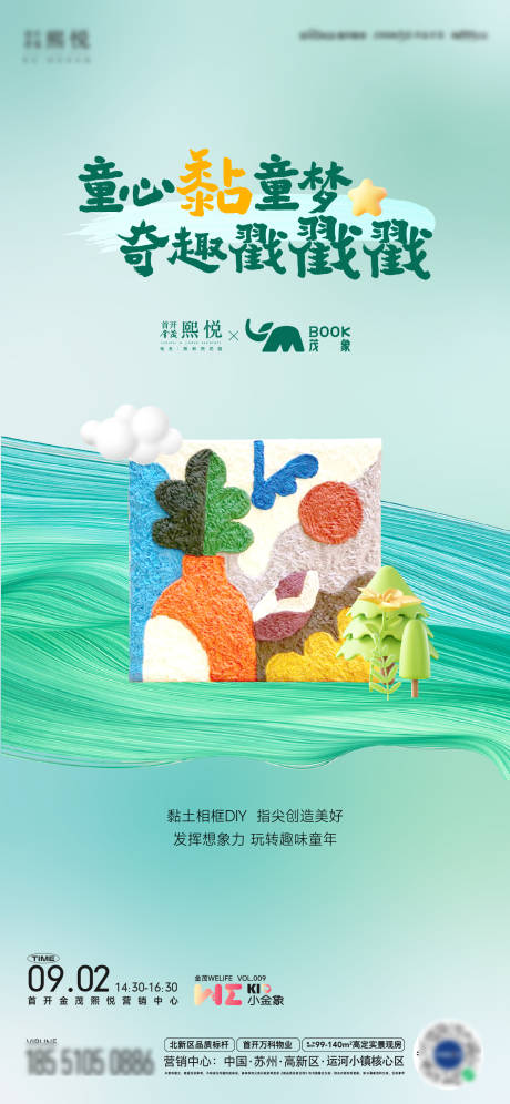 源文件下载【儿童黏土画海报】编号：51090019667263453