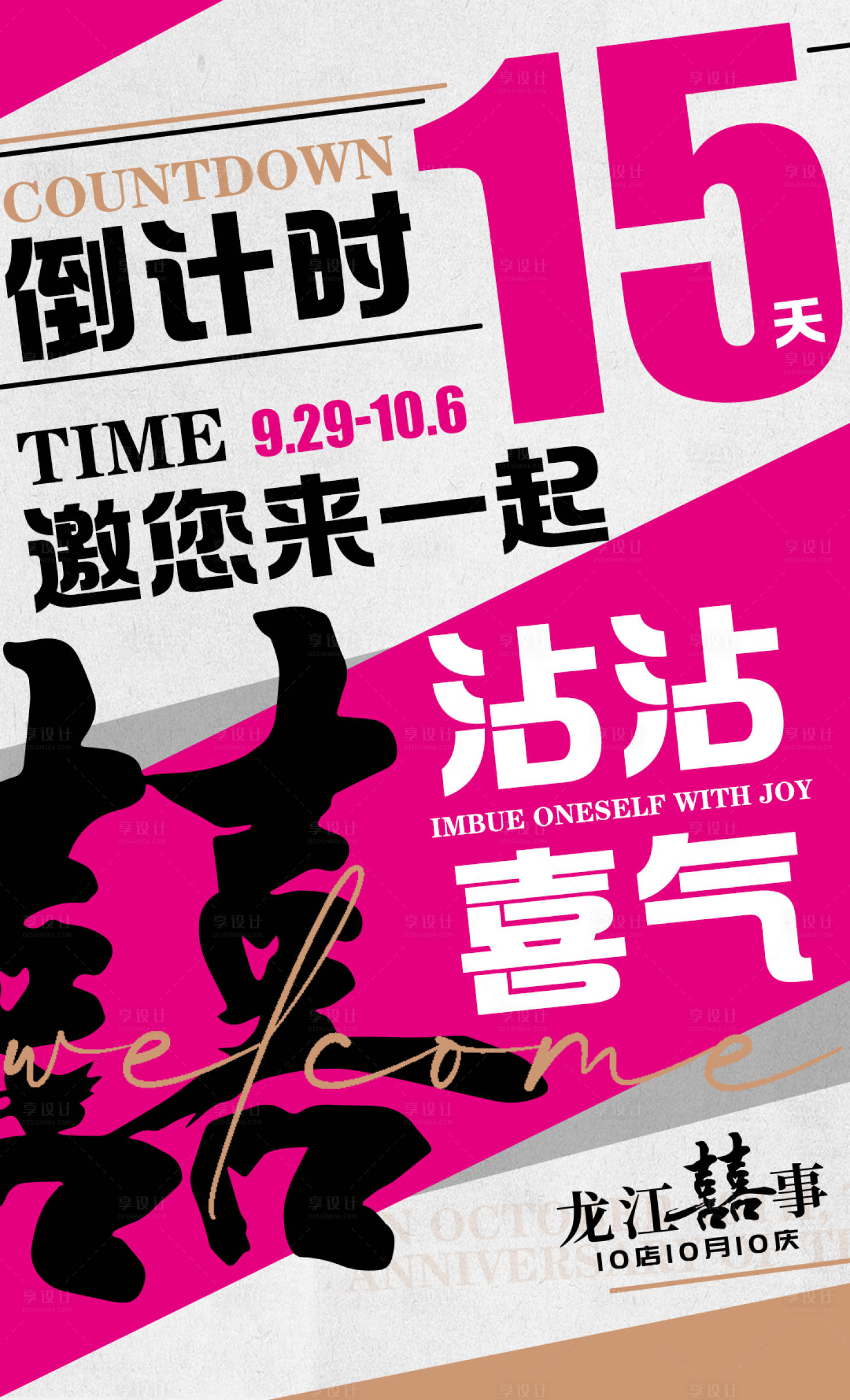 源文件下載【享設計】搜索編號：99760019830247256【沾沾喜氣倒計時】