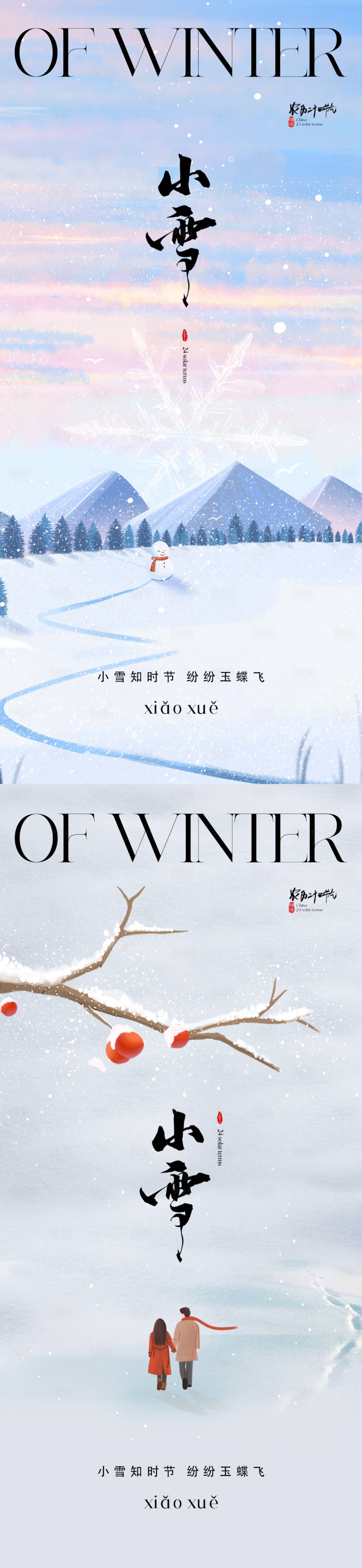 源文件下载【享设计】搜索编号：67640019788889979【地产小雪海报】