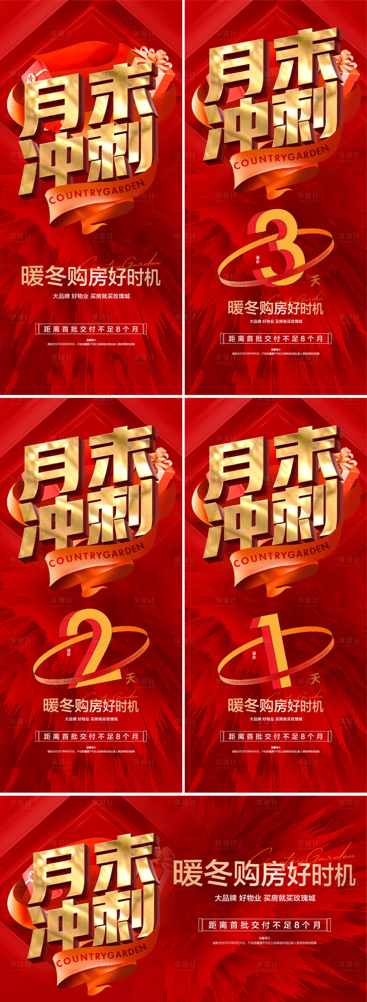 源文件下載【享設計】搜索編號：51330019949801371【促銷倒計時海報】