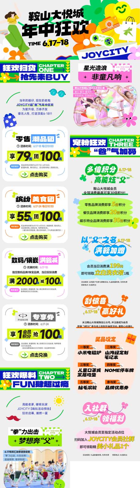 源文件下載【享設計】搜索編號：15250019714957678【商業購物中心年中狂歡購海報展板】