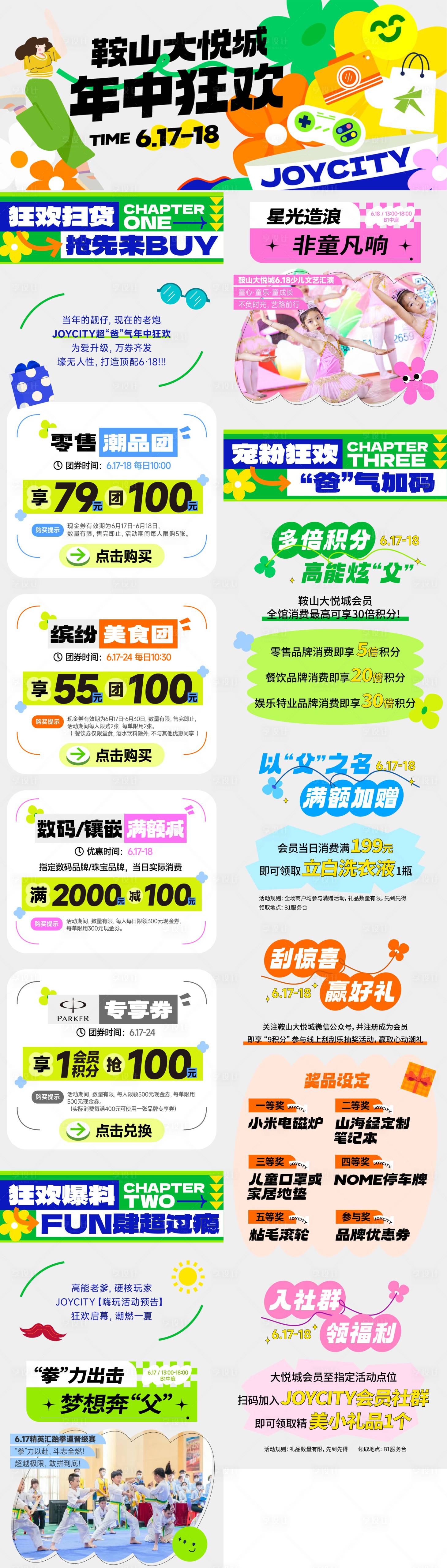 源文件下載【享設計】搜索編號：15250019714957678【商業購物中心年中狂歡購海報展板】