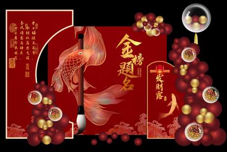 源文件下載【享設計】搜索編號：92200020085267451【紅金鯉魚中式背景板】