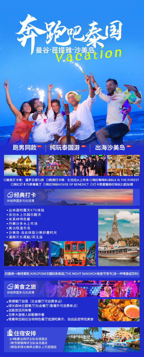 源文件下载【泰国旅游海报】编号：57550019836556242
