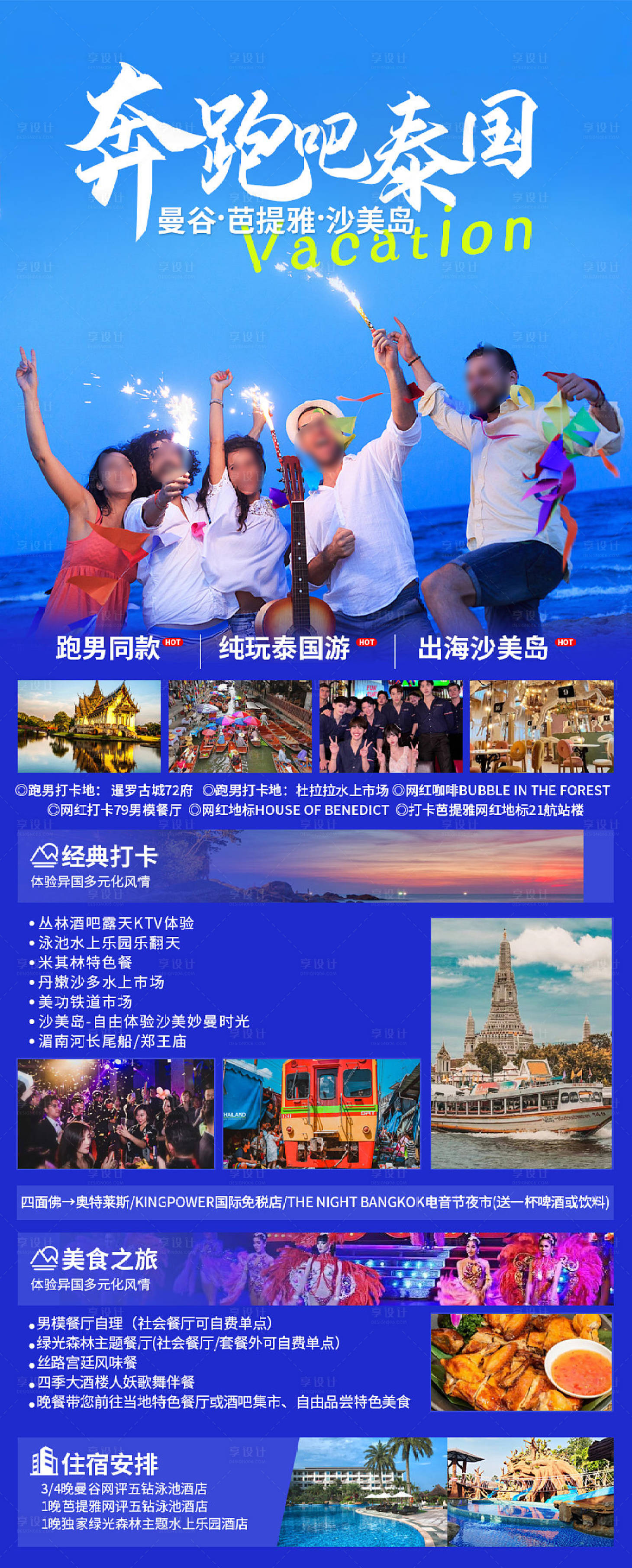 源文件下载【泰国旅游海报】编号：20231016133711352