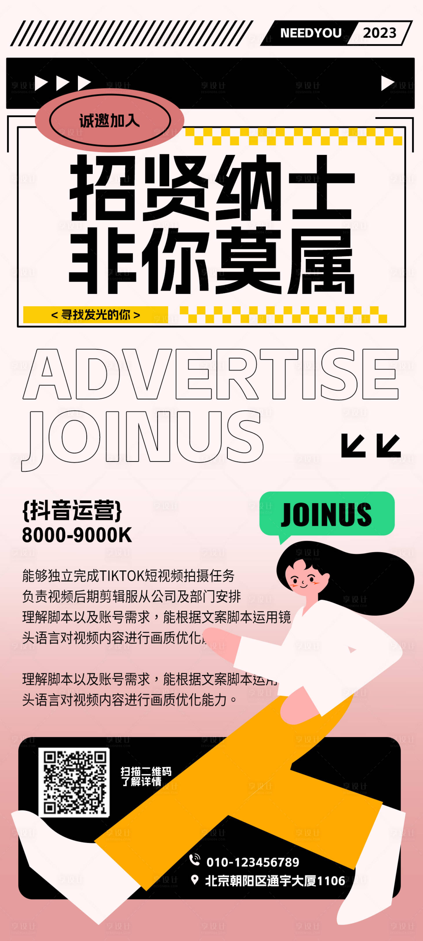 源文件下载【享设计】搜索编号：29790019831274589【新媒体招聘海报】
