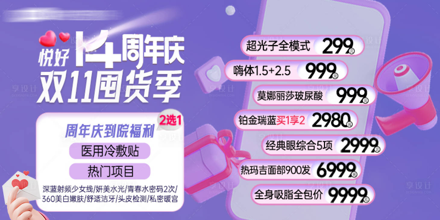 源文件下載【醫(yī)美推廣圖】編號(hào)：95740020087838207