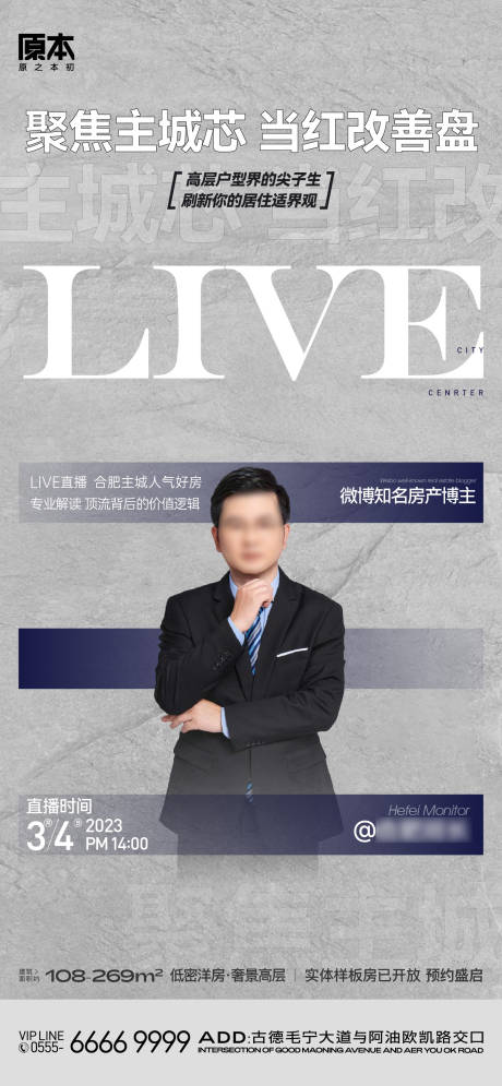 源文件下載【享設計】搜索編號：91350020028816860【直播預告人物海報】