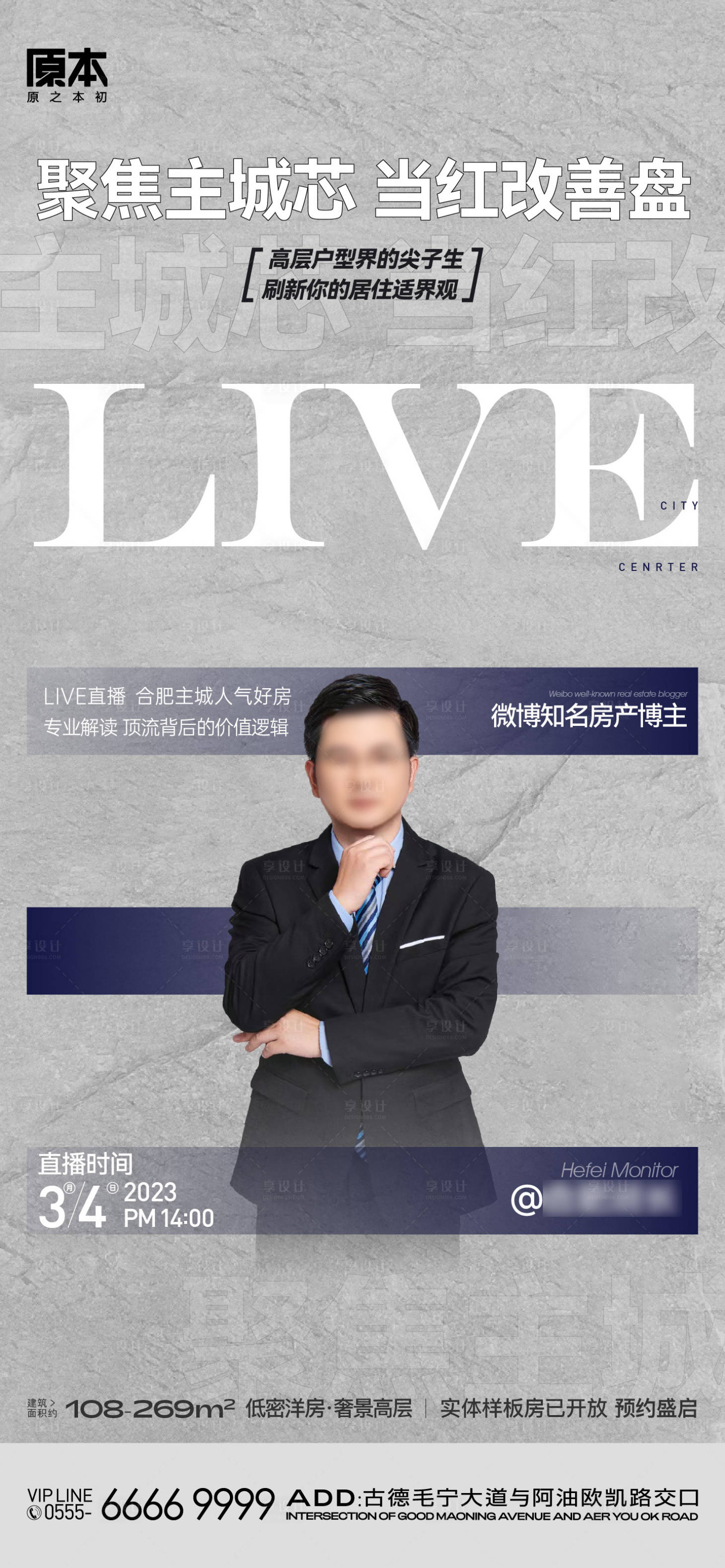 源文件下載【享設計】搜索編號：91350020028816860【直播預告人物海報】