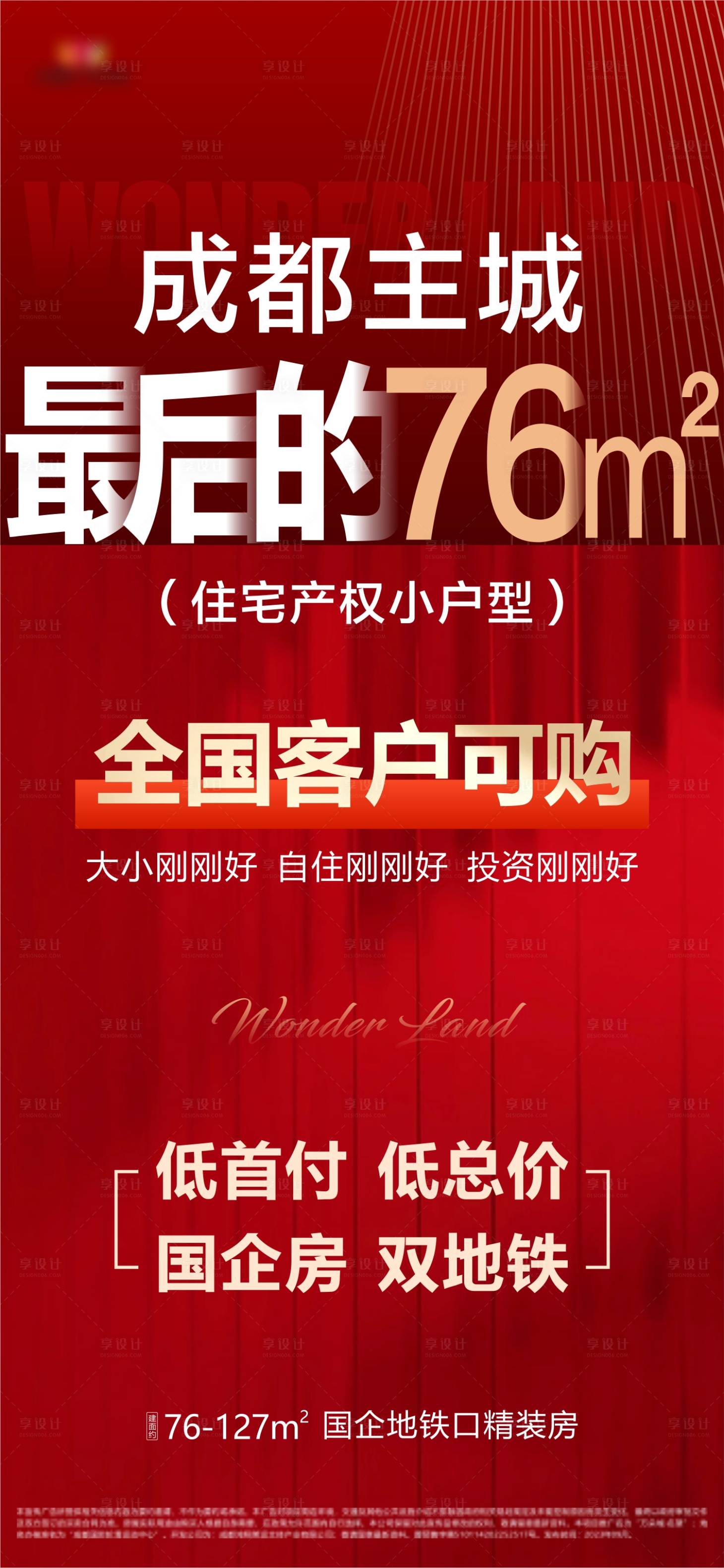 源文件下載【享設(shè)計(jì)】搜索編號(hào)：77440019899701361【地產(chǎn)小戶型紅色海報(bào)】