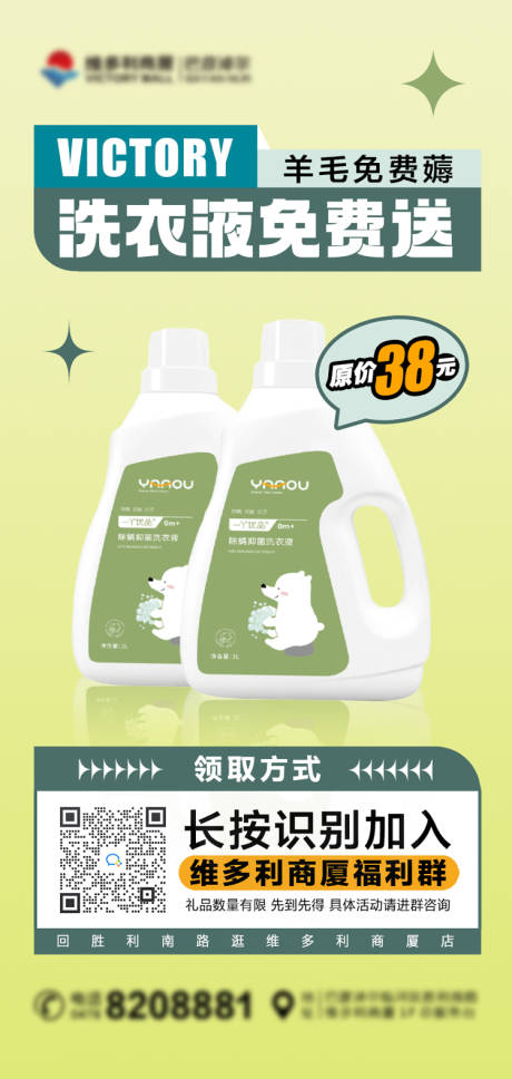 源文件下載【洗衣液免費送海報】編號：99870019770648421