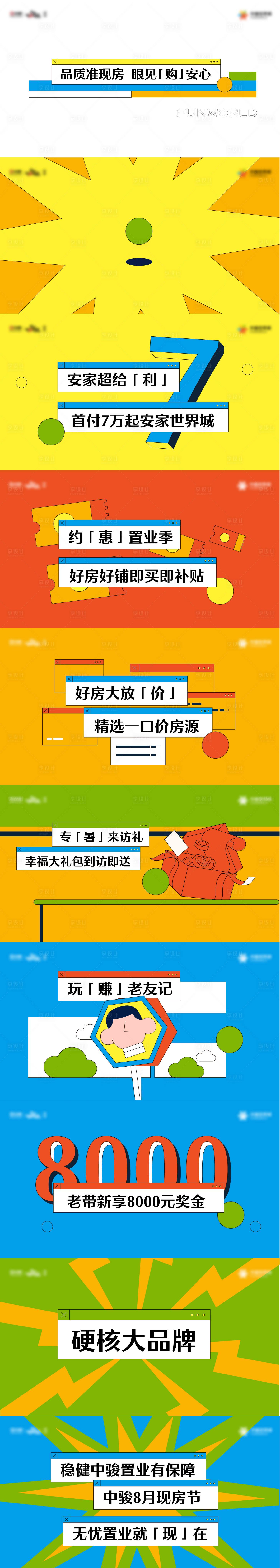 源文件下載【地產(chǎn)快閃視頻畫面】編號：84990019712812385