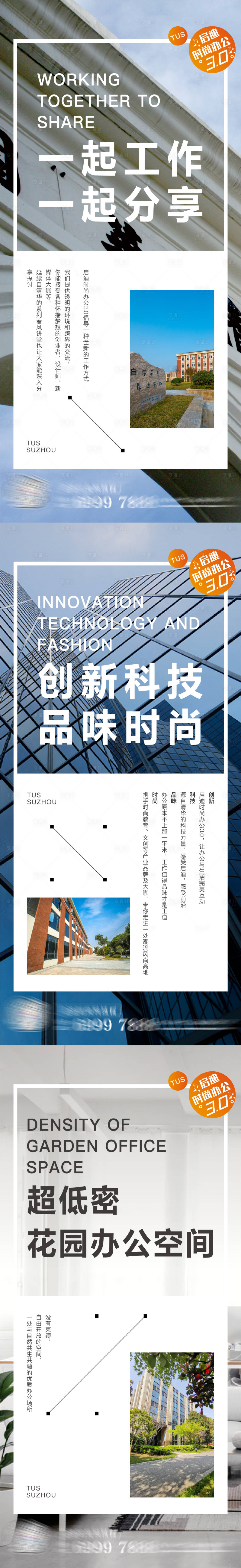 源文件下載【享設計】搜索編號：38620020026633301【產業園辦公系列海報】