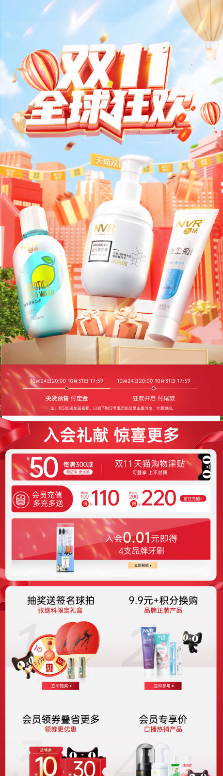 源文件下载【双11活动首页】编号：36020019913703290