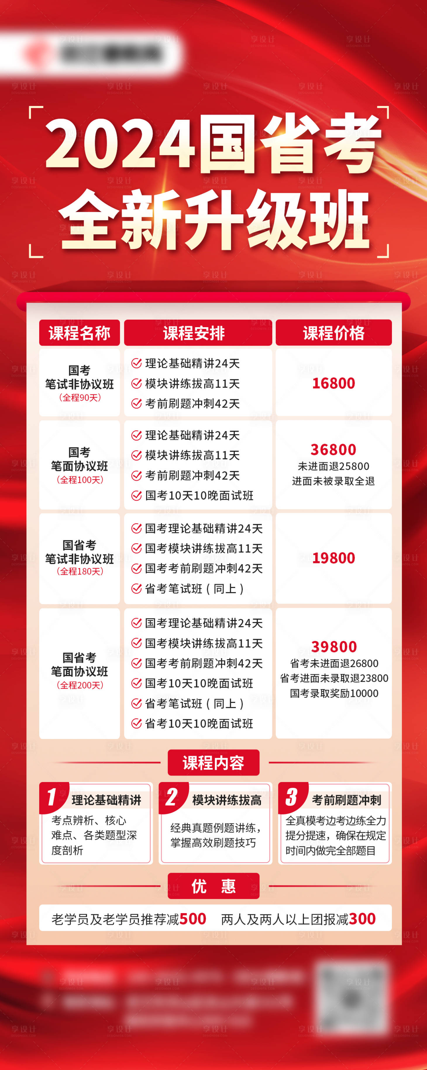 源文件下載【享設(shè)計】搜索編號：75260019970138408【國省考課程】
