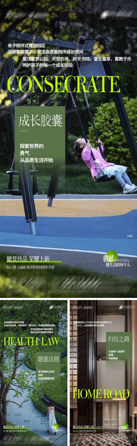 源文件下載【地產景觀園林系列海報】編號：95860020009866081