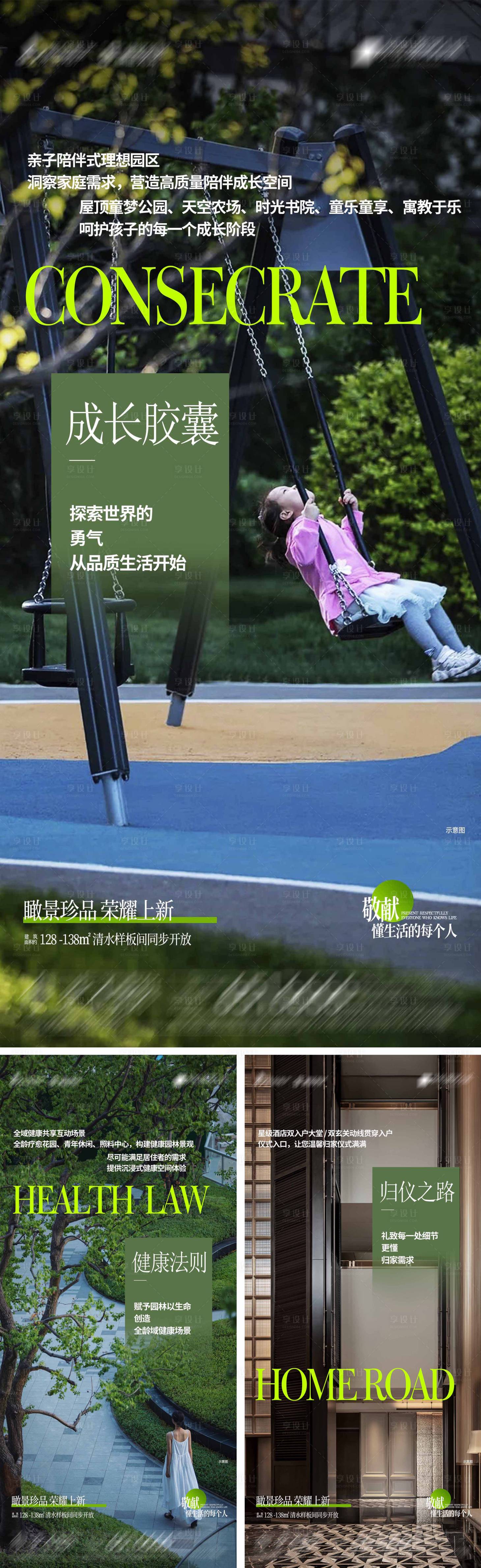 源文件下載【享設(shè)計(jì)】搜索編號(hào)：95860020009866081【地產(chǎn)景觀園林系列海報(bào)】