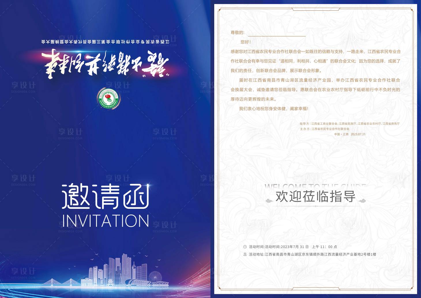 源文件下载【享设计】搜索编号：65210019661033876【邀请函】