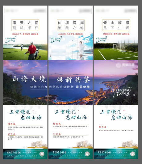 源文件下载【地产项目推广三宫格海报】编号：75930019910614234