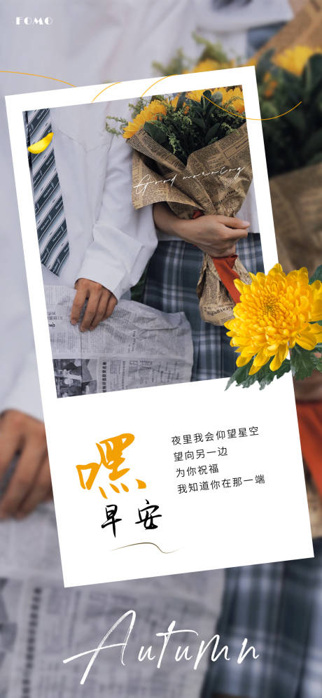 源文件下载【早安海报】编号：55330019644419848
