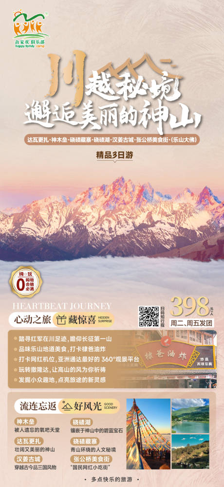 源文件下载【享设计】搜索编号：17700020108998542【达瓦更扎海报】