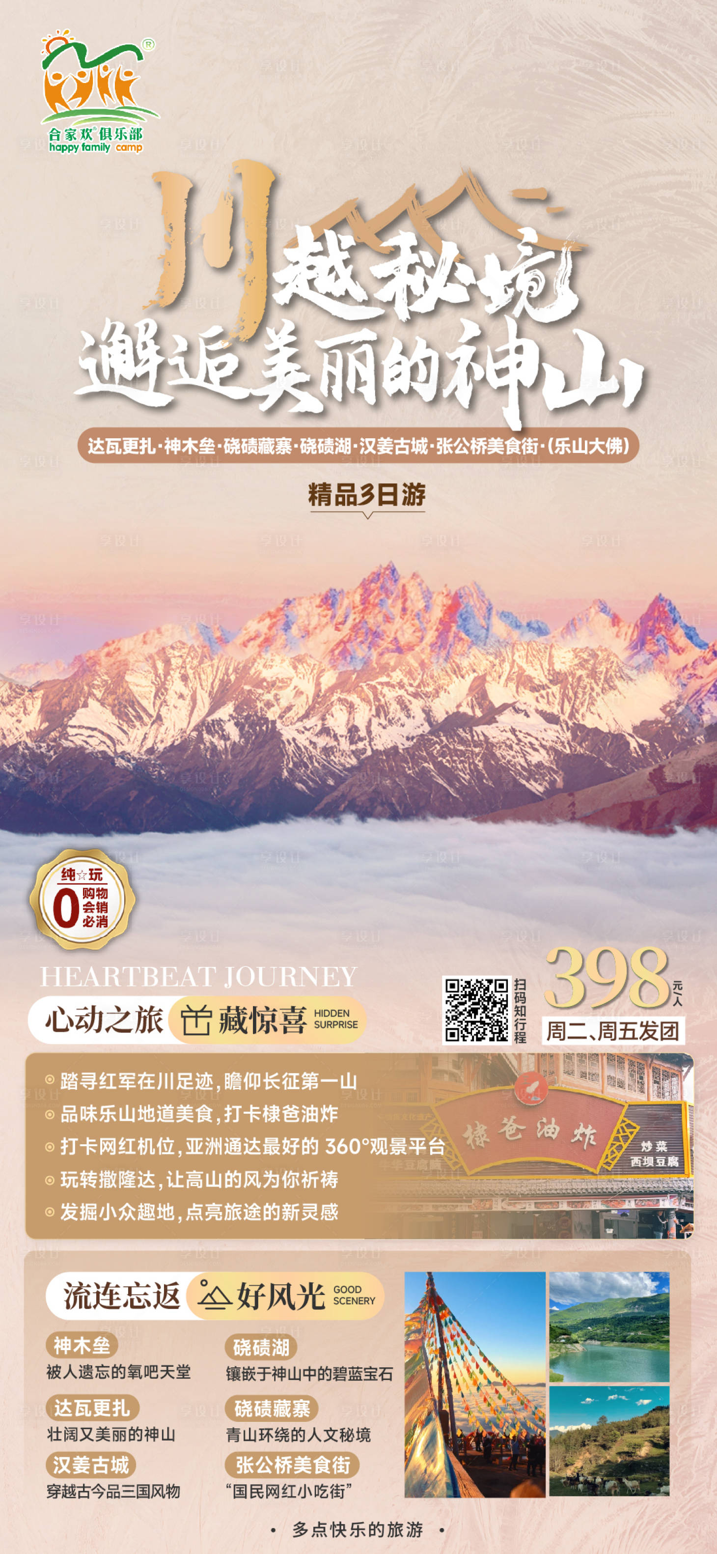 源文件下载【享设计】搜索编号：17700020108998542【达瓦更扎海报】