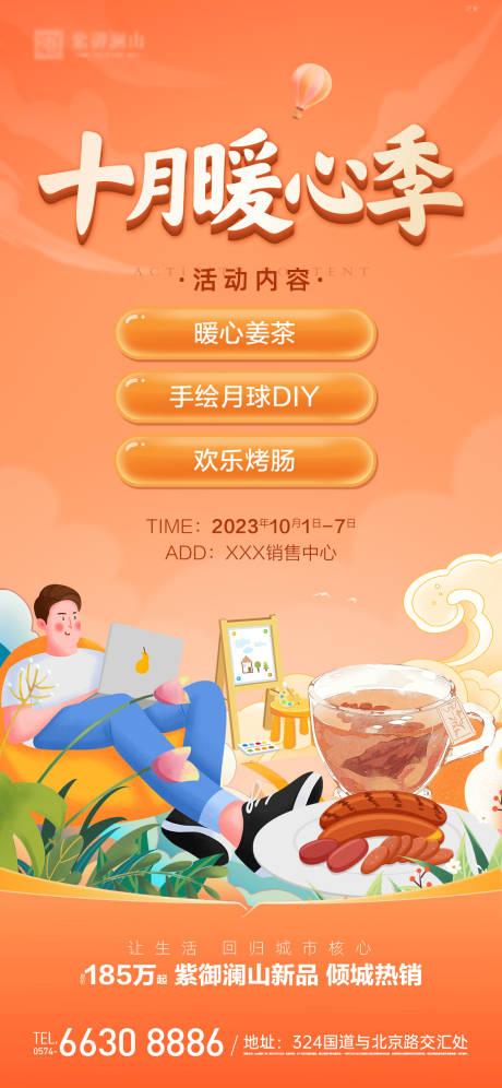 源文件下载【享设计】搜索编号：13020019783151264【暖心单图】