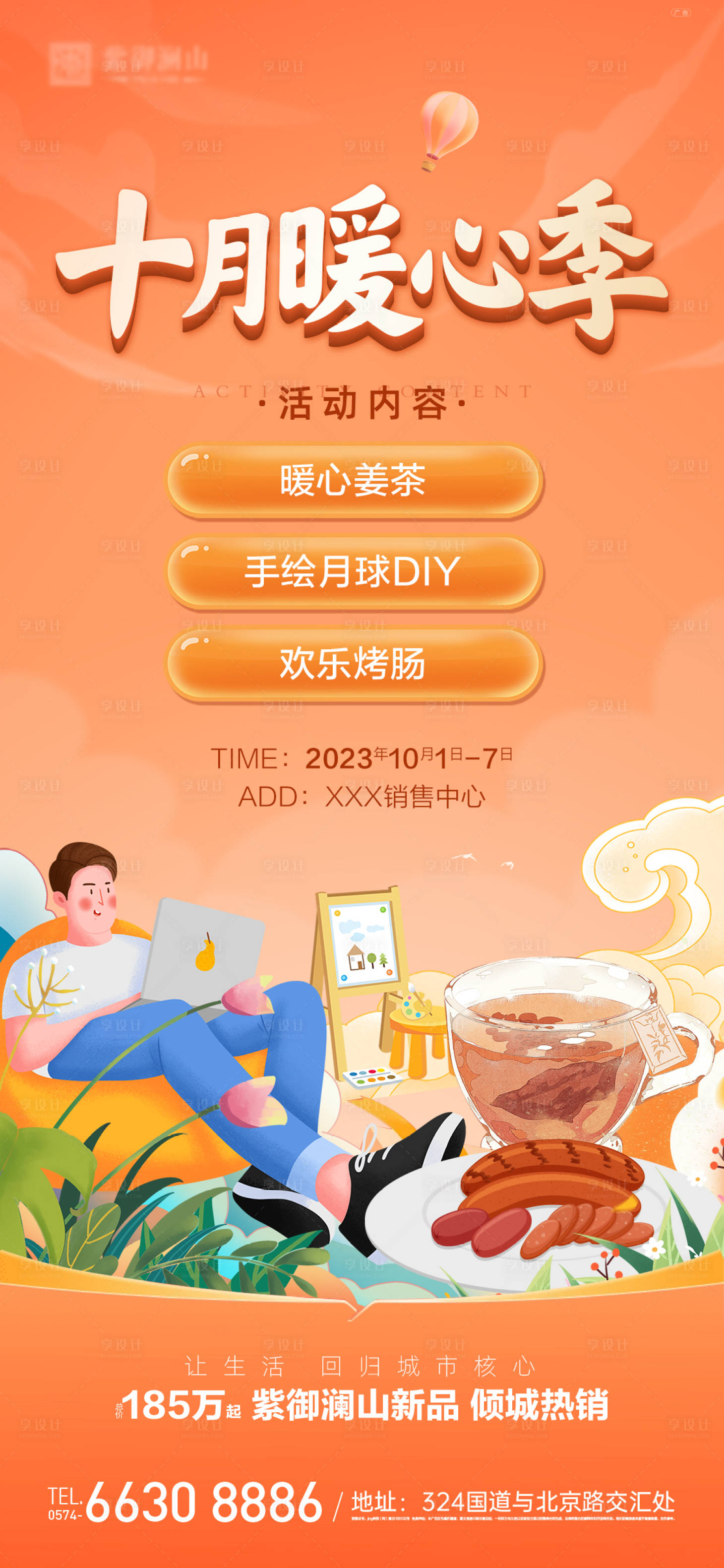 源文件下载【享设计】搜索编号：13020019783151264【暖心单图】