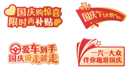 源文件下载【国庆喜庆手举牌】编号：89940019754893973