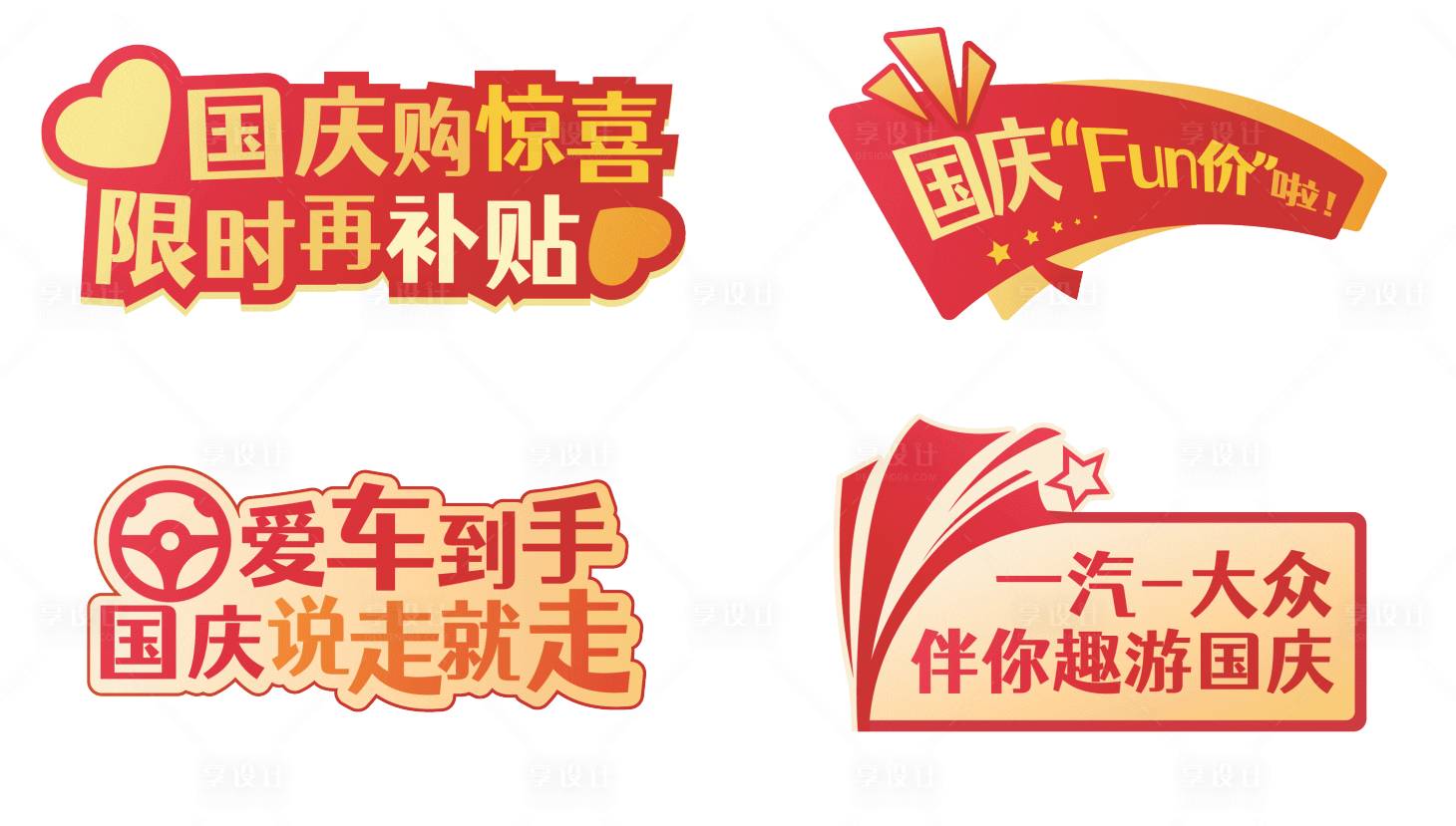 源文件下載【享設計】搜索編號：89940019754893973【國慶喜慶手舉牌】