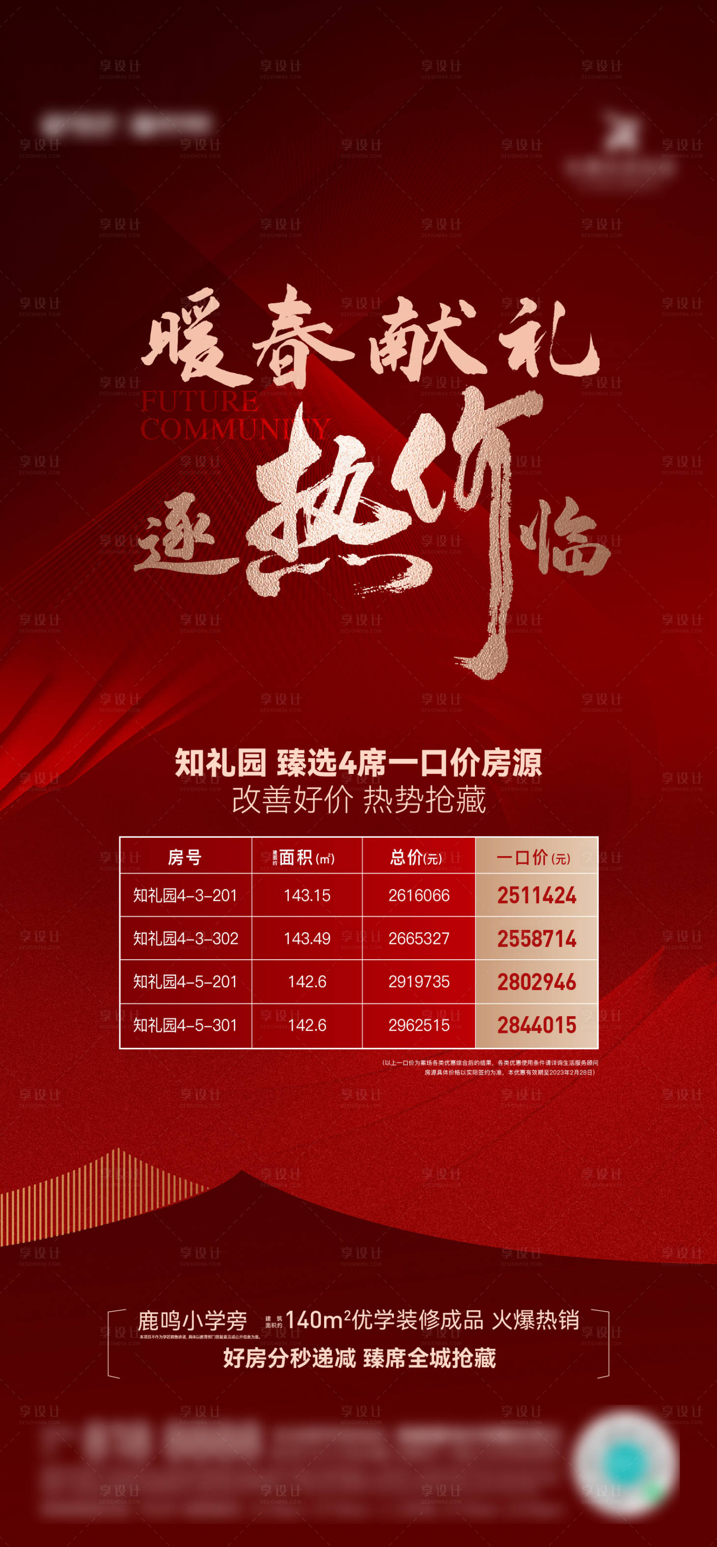 源文件下載【享設計】搜索編號：85340019751052369【熱銷海報】