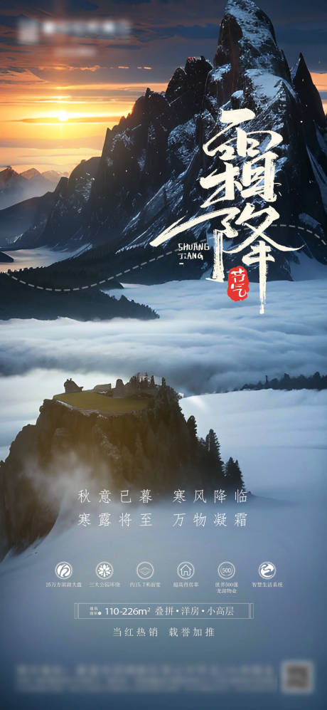 源文件下载【霜降海报】编号：63360019798713042