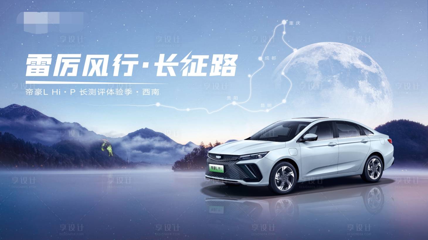 源文件下載【享設計】搜索編號：21830019934115779【汽車路線展板】