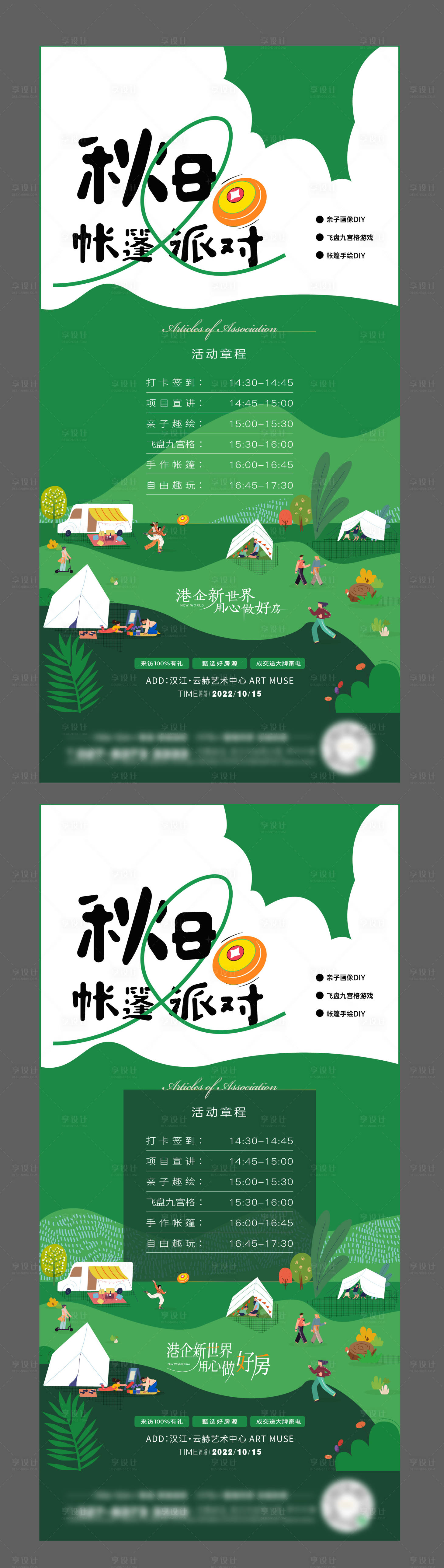 源文件下載【享設(shè)計(jì)】搜索編號(hào)：53280019779291662【帳篷露營活動(dòng)海報(bào)】