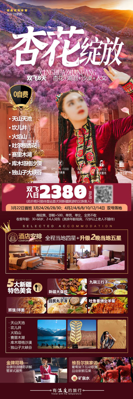 源文件下载【新疆旅游海报】编号：71040019852304871