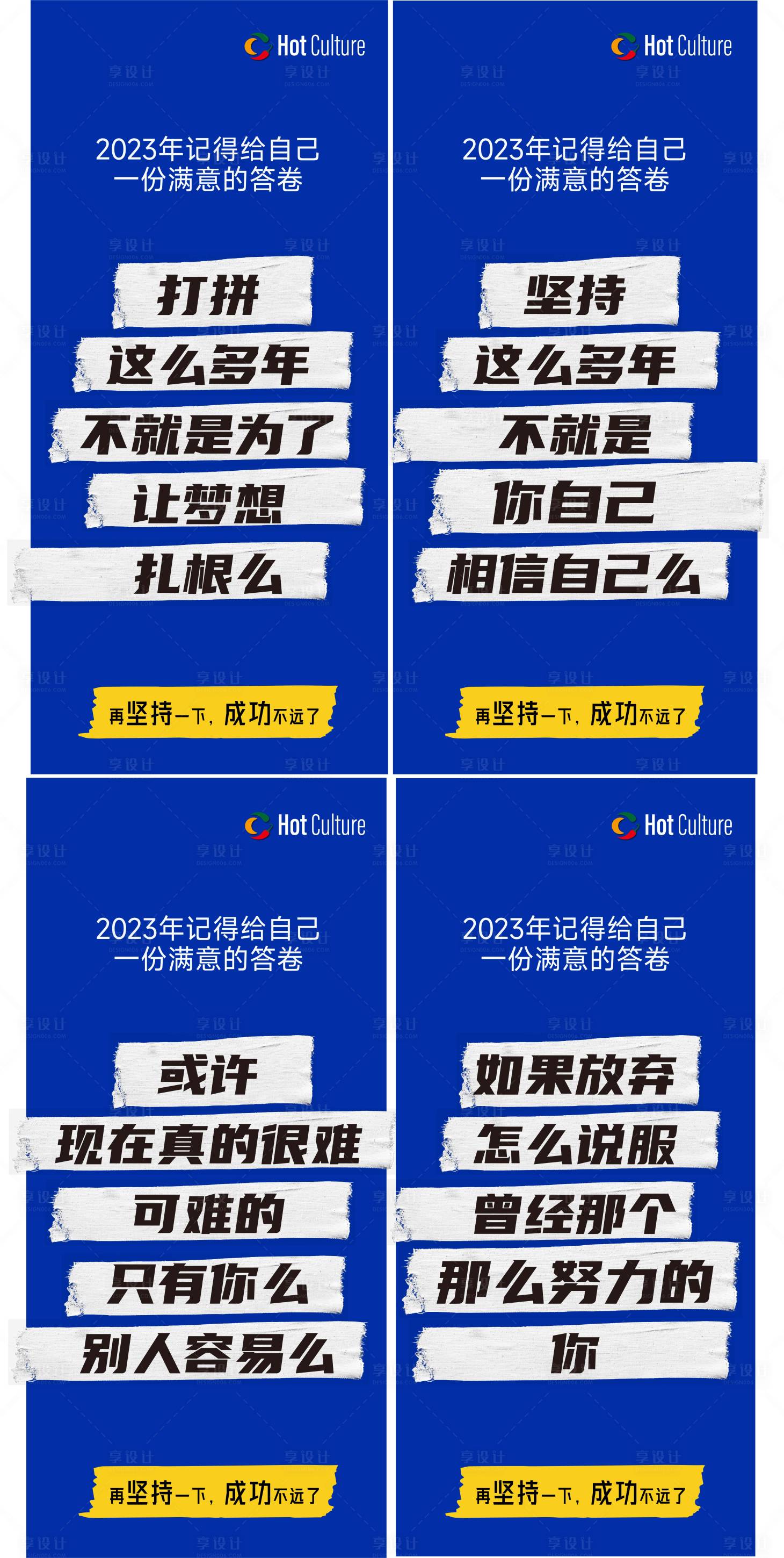 源文件下載【享設(shè)計(jì)】搜索編號(hào)：67010020081947912【勵(lì)志文字海報(bào)】