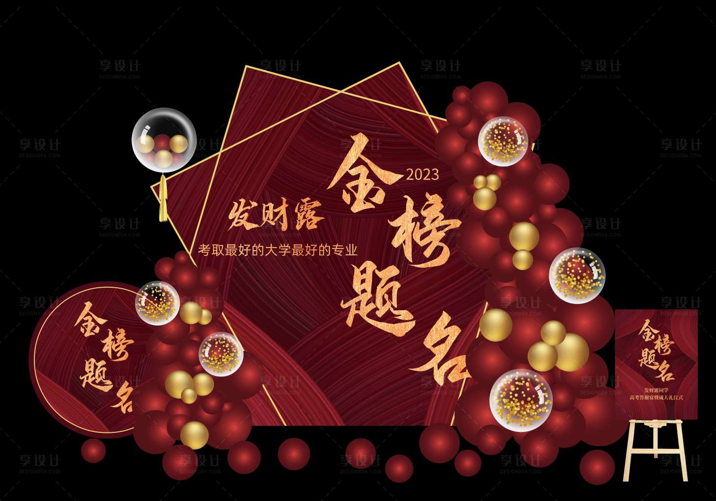 源文件下载【享设计】搜索编号：58920020085251353【金榜题名气球布置】