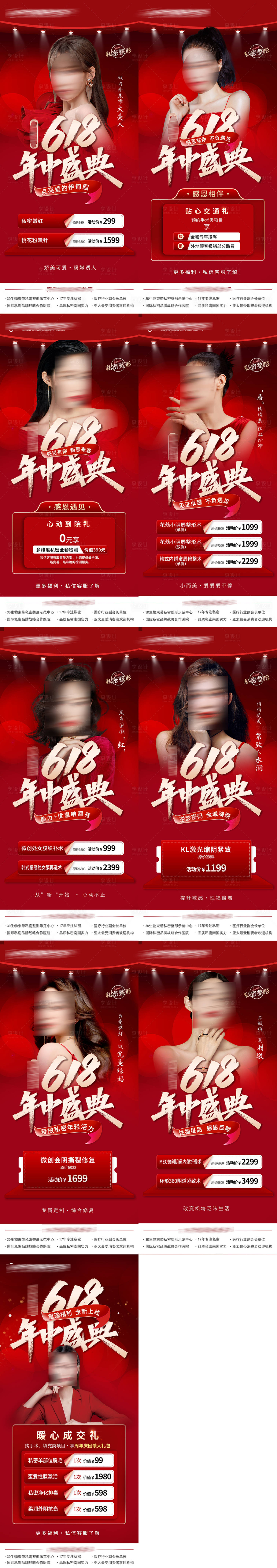 源文件下載【享設(shè)計】搜索編號：58230019720618447【618醫(yī)美年終盛典活動海報】