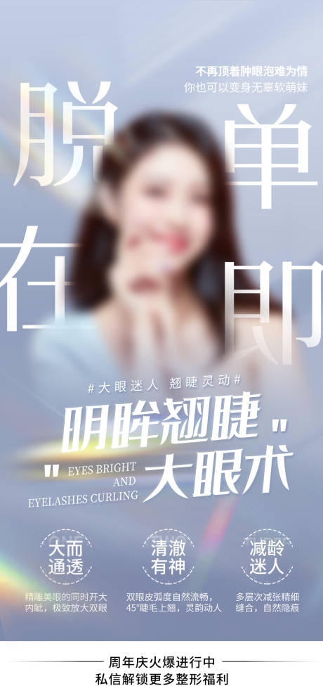 源文件下载【医美海报】编号：95960019672943388
