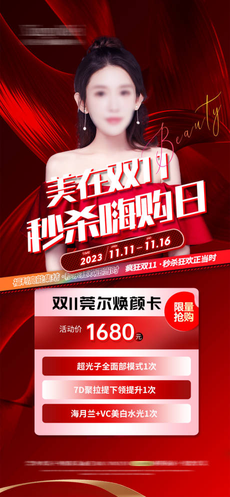 源文件下载【双十一 钜惠活动礼品喜庆海报】编号：40030020060047560