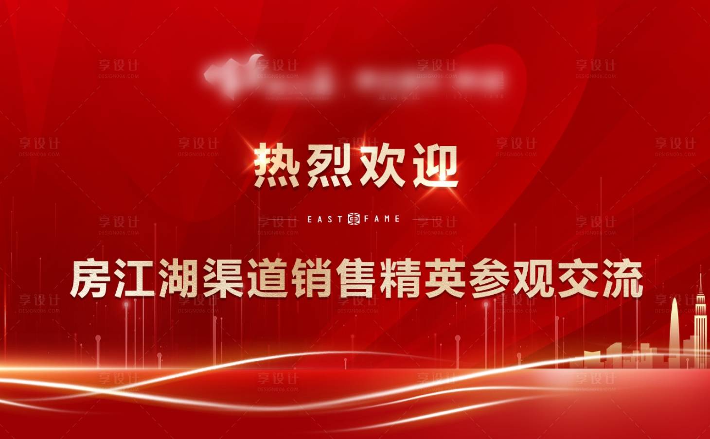 源文件下載【享設(shè)計(jì)】搜索編號(hào)：36240020107706455【熱烈歡迎領(lǐng)導(dǎo)蒞臨背景板】