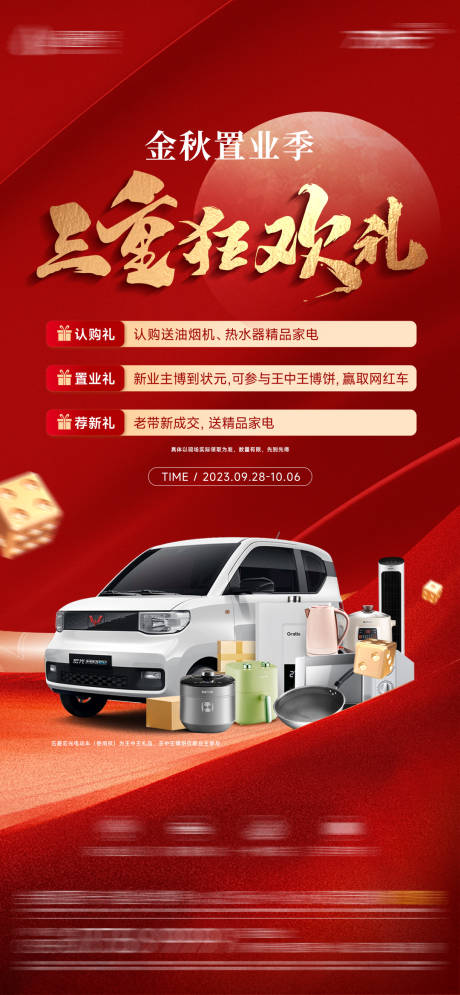 源文件下載【享設計】搜索編號：65010019841403892【國慶三重禮活動單圖】